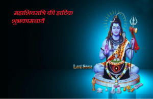 mahashivratri