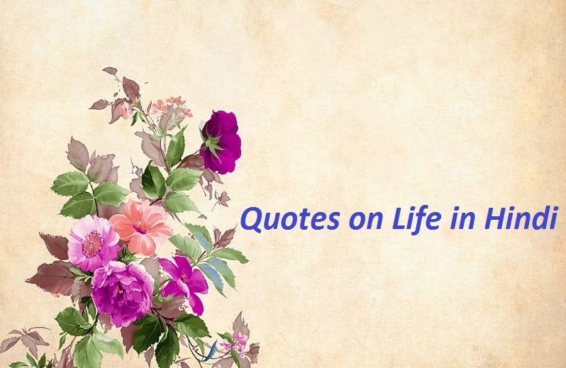 life quotes in hindi