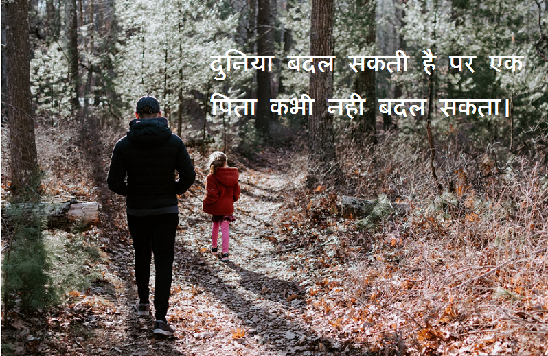 father quotes hindi