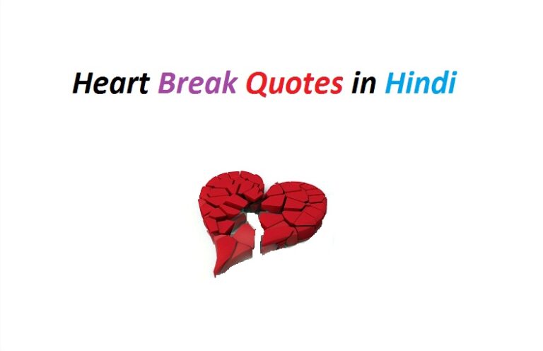 Heart Break Quotes in Hindi - टूटे दिल कोट्स | Broken Heart Status