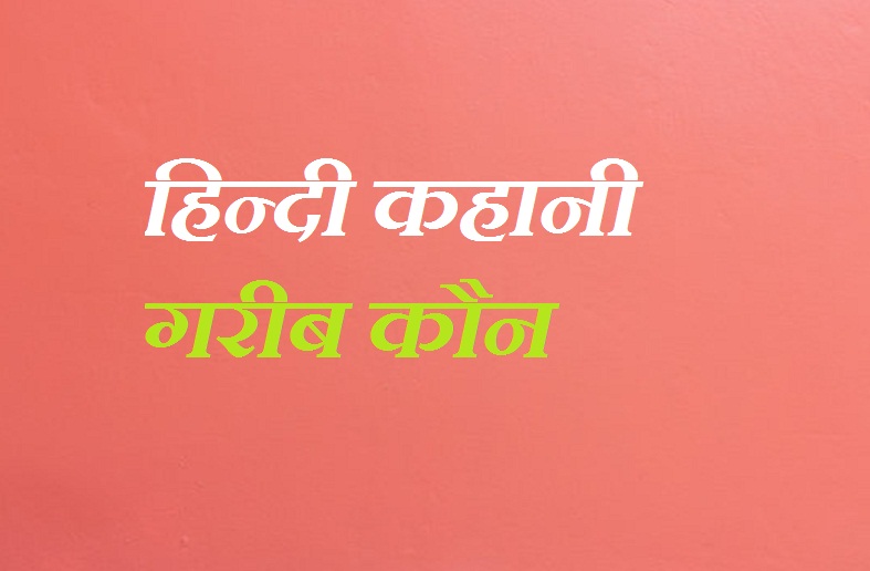 hindi story