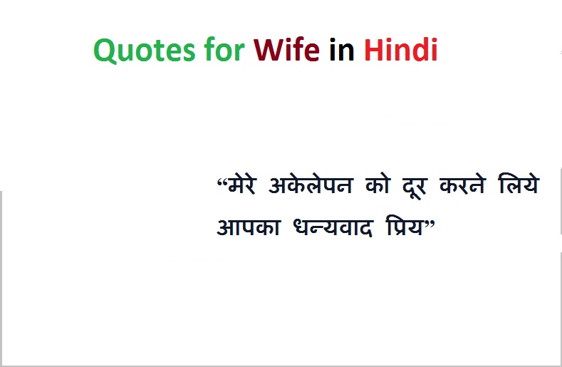 wife hindi quotes