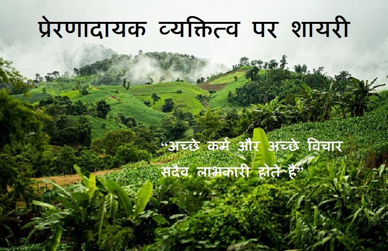 Personality Quotes in Hindi