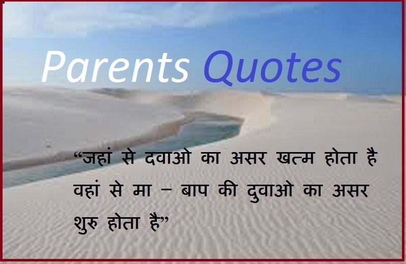 maa baap quotes