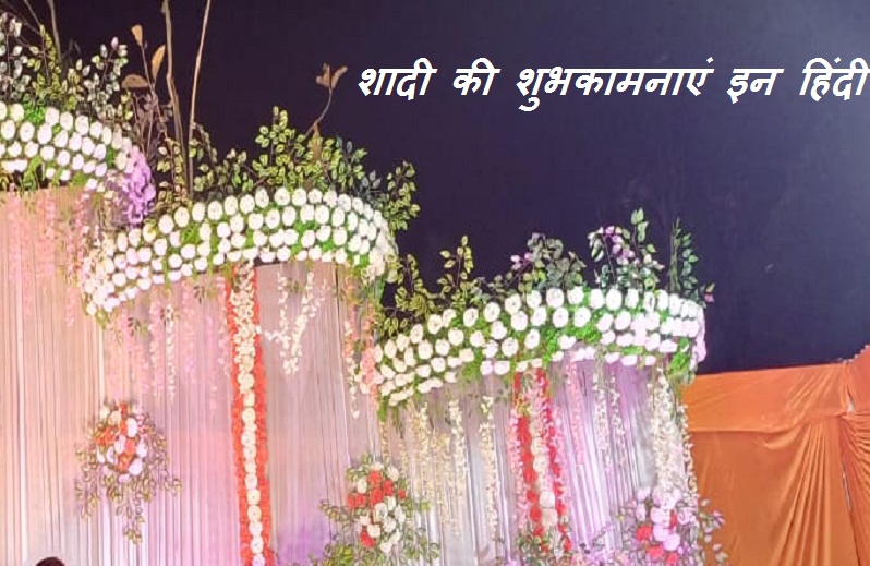 wedding quotes hindi