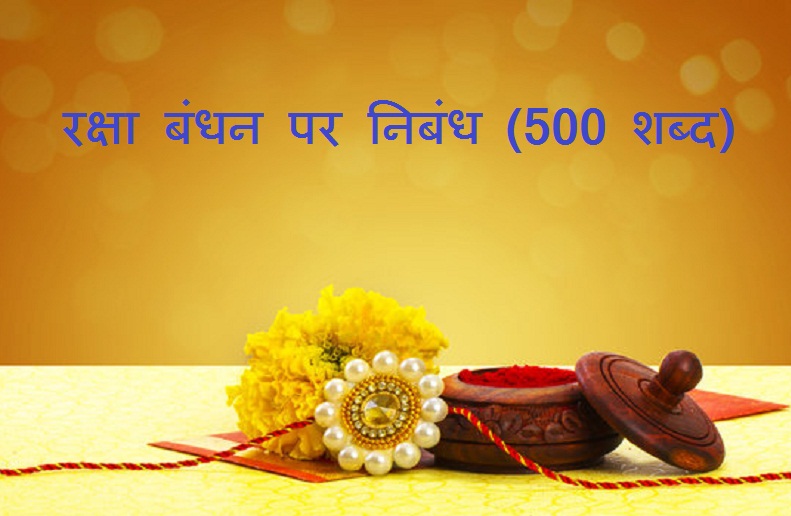 essay raksha bandhan